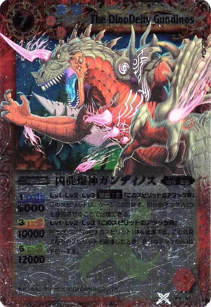 Amazon.co.jp: バトルスピリッツ PX 07 凶龍爆神ガンディノス